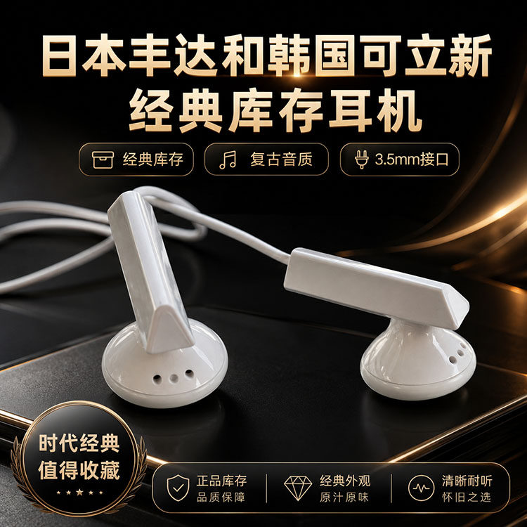 丰达与可立新经典库存耳机 iPod 秒杀MX375 MX760 MX500 C770 808