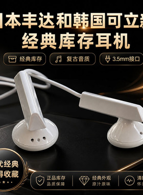 丰达与可立新经典库存耳机 iPod 秒杀MX375 MX760 MX500 C770 808