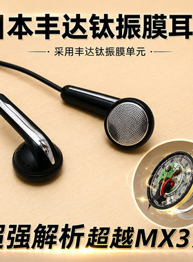 超MX375！日本丰达钛振膜3.5数字耳机 适用苹果  GM180 潜39 H180