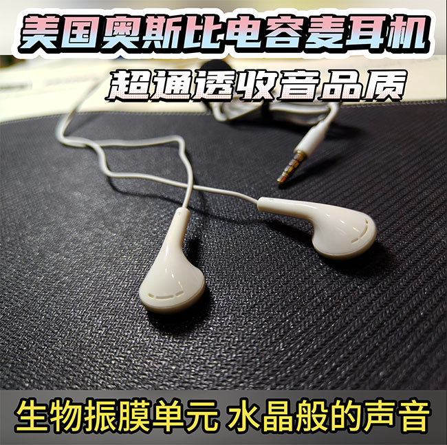 美国奥斯比 生物振膜平头带麦全民K歌配音耳机 C200IS T5 K7 EB2S