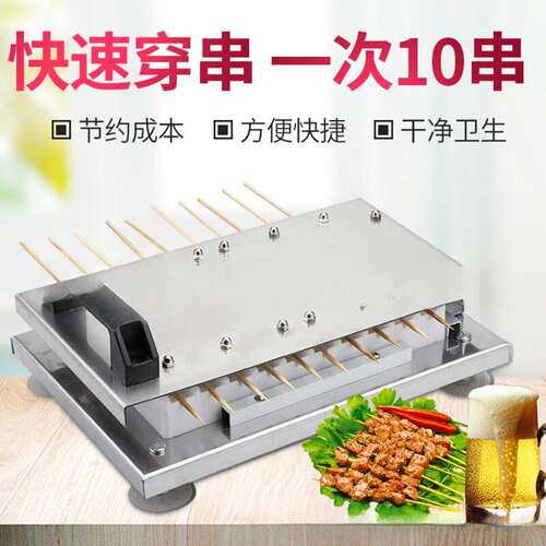 穿肉串神器商用多功能快