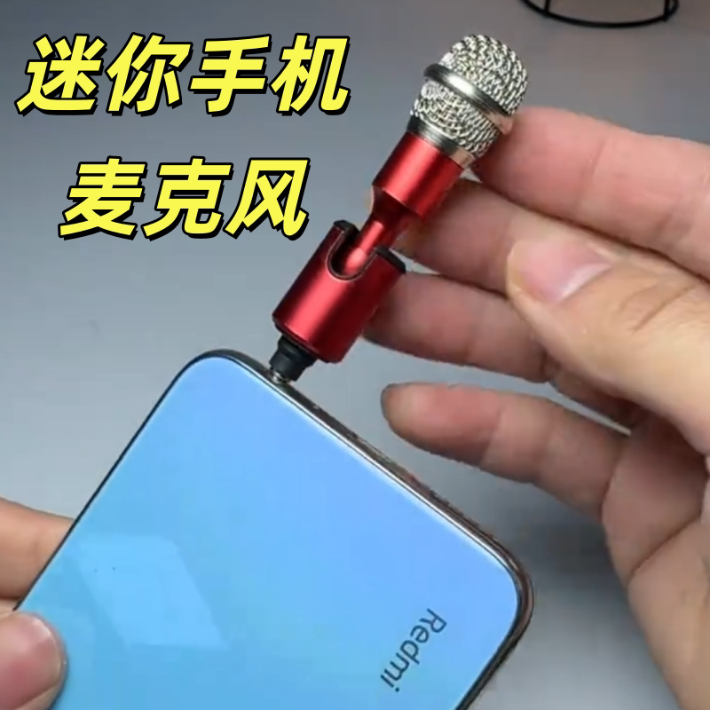 金属迷你手机录音降噪麦克风K歌小话筒电容麦便携无线小麦克风