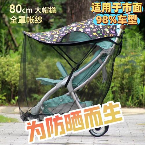 婴儿车防晒罩宝宝推车遮