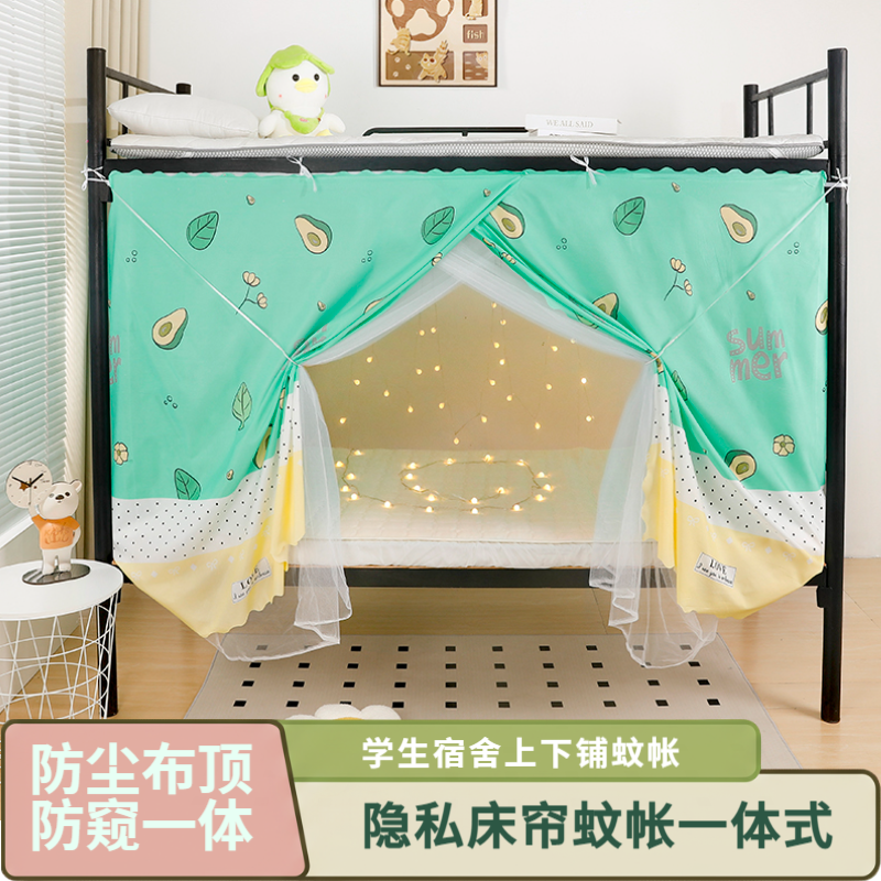 学生宿舍0.9m蚊帐床帘一体式