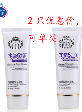靓邦素洁面乳白里透红洗面奶