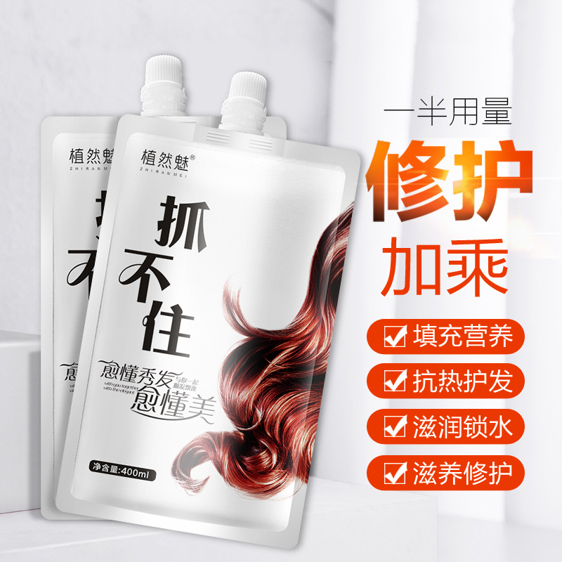 植然魅抓不住发膜一抹顺滑补水改善干枯毛躁护发素旗舰店正品