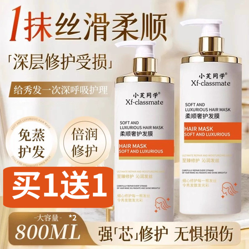 发膜修复干枯补水顺滑免蒸水疗素