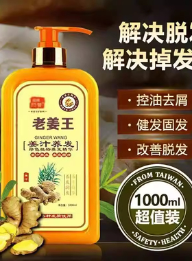 官方正品防断发脱发掉固老姜王生姜汁洗发水露非密发控油去屑止痒