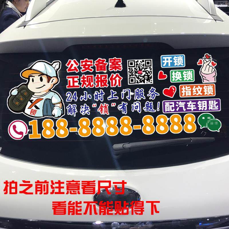 开锁换锁车贴 指纹锁 配汽车钥匙 个性创意广告定制汽车贴纸