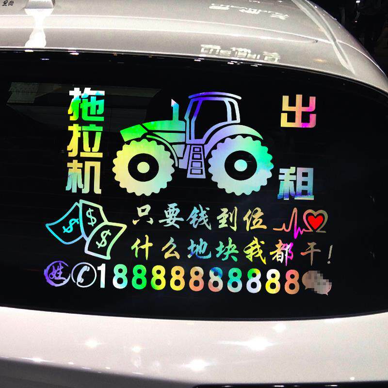 拖拉机出租车贴 只要钱到位 个性创意广告文字汽车装饰贴纸