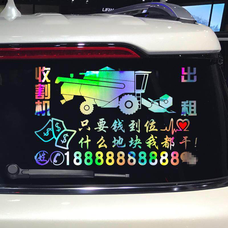 收割机出租车贴 只要钱到位什么地块我都干个性创意广告车贴