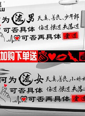 网红同款定制车贴ZHA男ZHA女个性搞笑创意文字定制汽车贴纸
