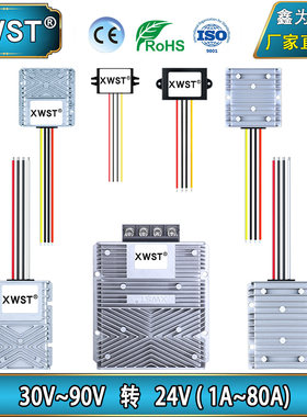 30~90V转24V电源转换器 DC-DC 36V48V60V72V降24V直流降压模块