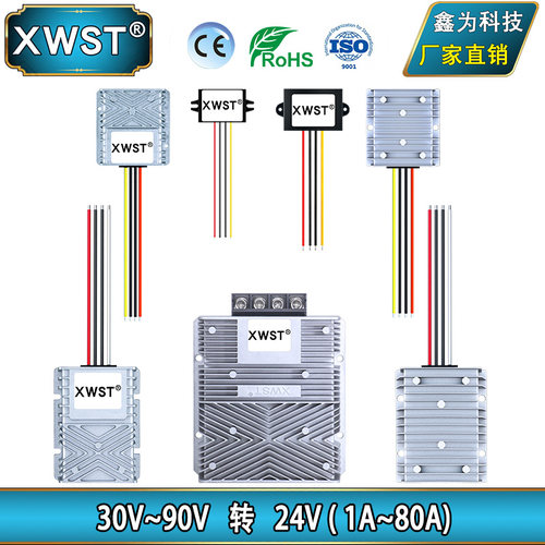 30~90V转24V电源转换器 DC-DC 36V48V60V72V降24V直流降压模块