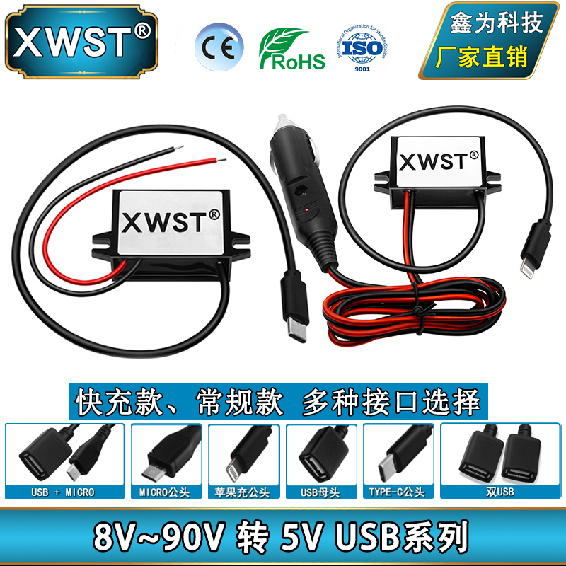 8-90V转5V转换器 直流12V24V36V48V60V72V转5V车载手机USB充电器