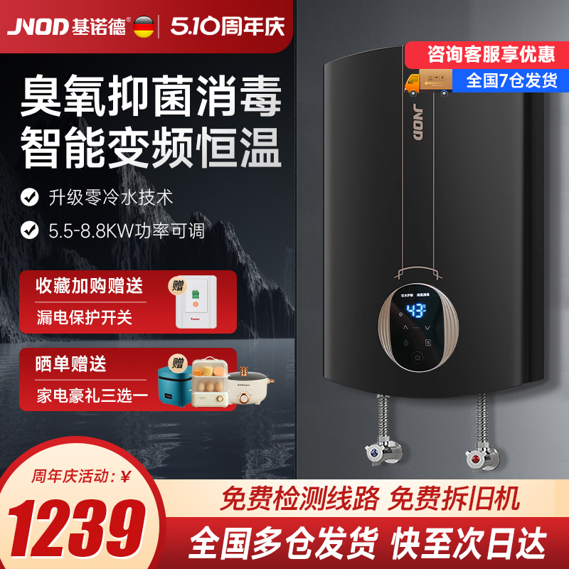 基诺德热水器即热式电洗澡器淋浴家用小型恒温过水速热臭氧消毒 大家电 即热式热水器 原图主图