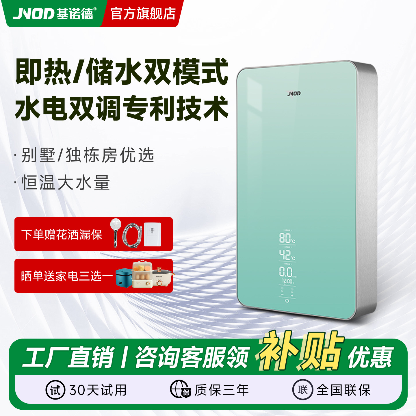 基诺德即热式电热水器洗澡家用快速热恒温淋浴过水热双模储水式