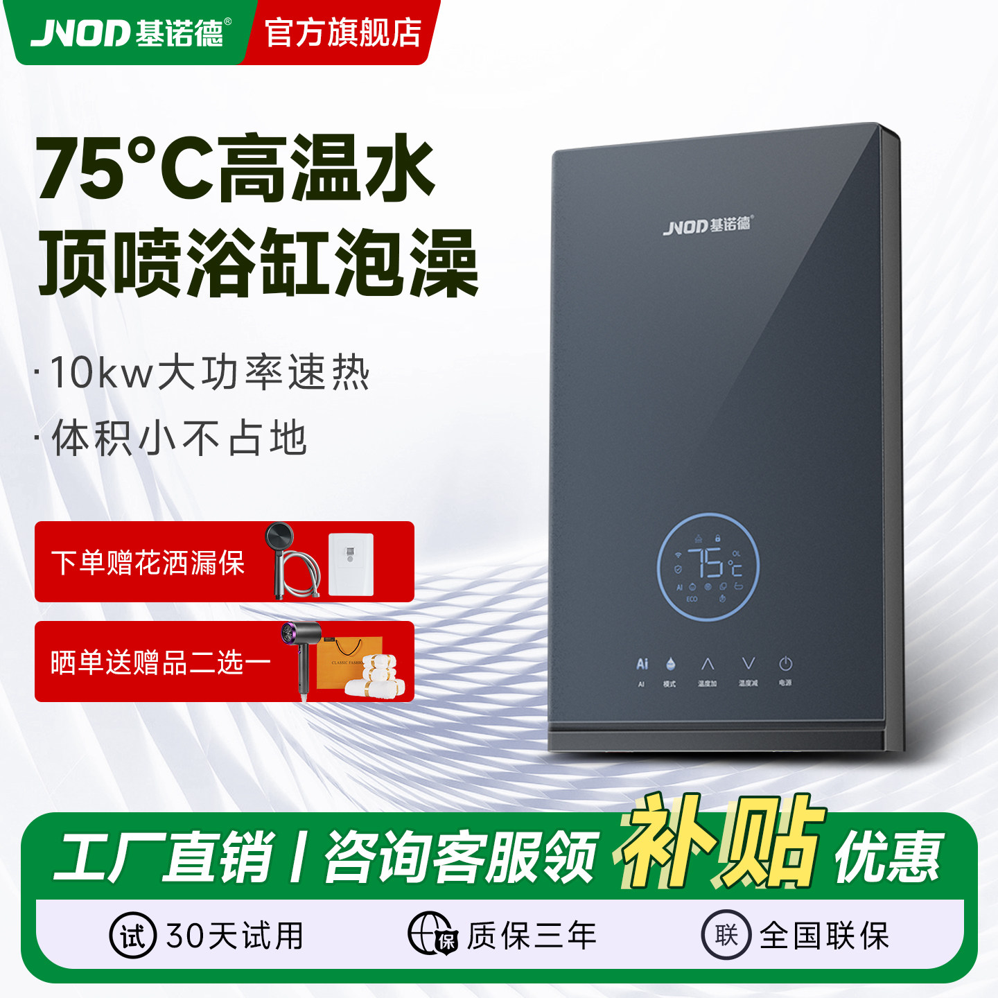 10000W高温75℃即热式电热水器