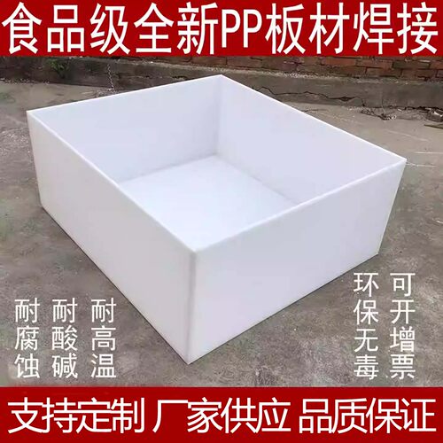 PP水箱 定制电镀槽酸洗槽PE养殖箱PVC托盘食品级板材焊接加工定做