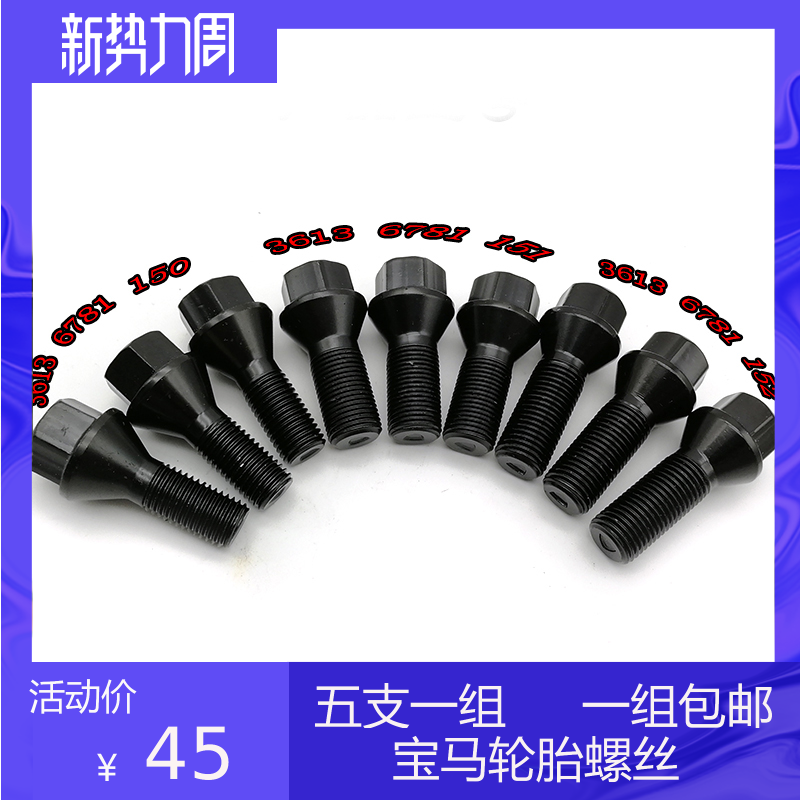 适配宝马原装轮毂螺丝3系5系7系x5x1螺栓525 320 730钢圈螺杆原厂