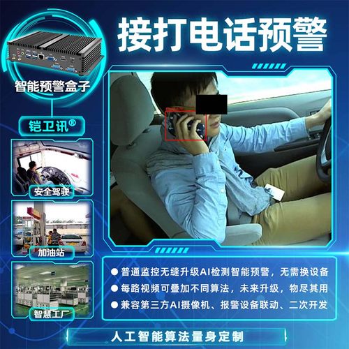 接打电话电子围栏越界实时检测识别AI边缘计算盒子AI机器视觉学习