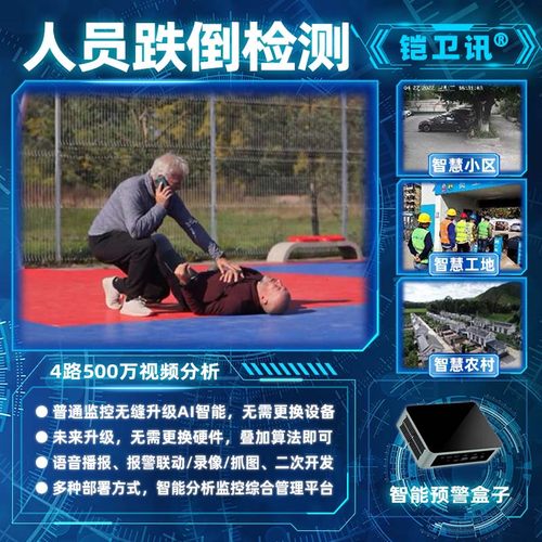 AI盒子跌倒报警视觉分析边缘计算