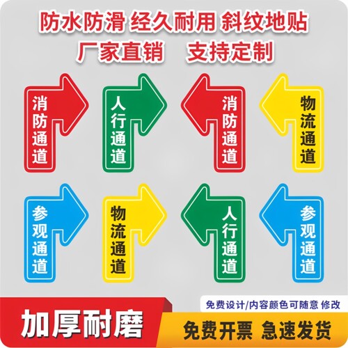 人行通道标识物流通道指示贴