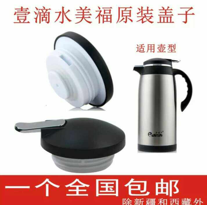 正品一壹滴水保温壶盖美福系列
