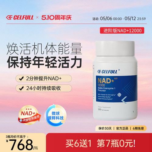赛立复进阶版NAD+12000