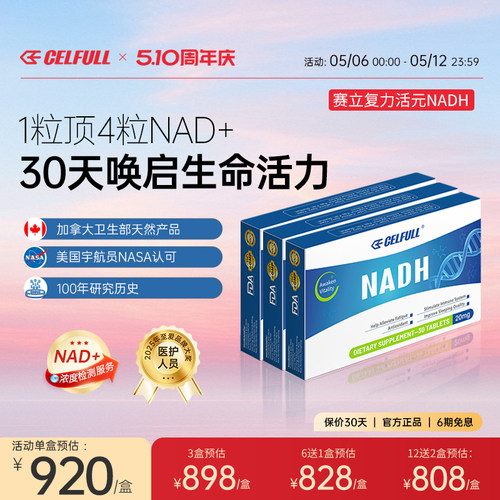 赛立复力活元NADH线粒体素提升NAD+延迟衰老旗舰官方香港直邮