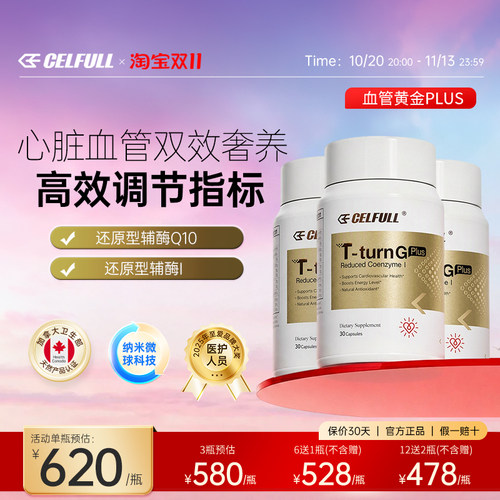 赛立复血管黄金升级版