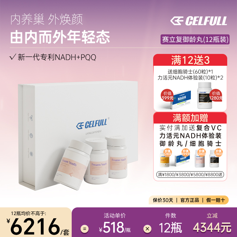 赛立复御龄丸女性卵暖巢功能