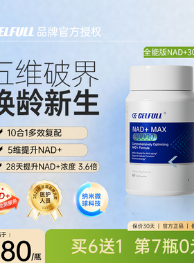 【NAD+30000】赛立复NAD十NR补充剂PQQ线粒体衰老保健品香港直邮