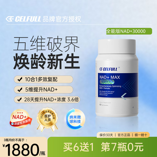 【NAD+30000】赛立复NAD十NR补充剂PQQ线粒体衰老保健品香港直邮