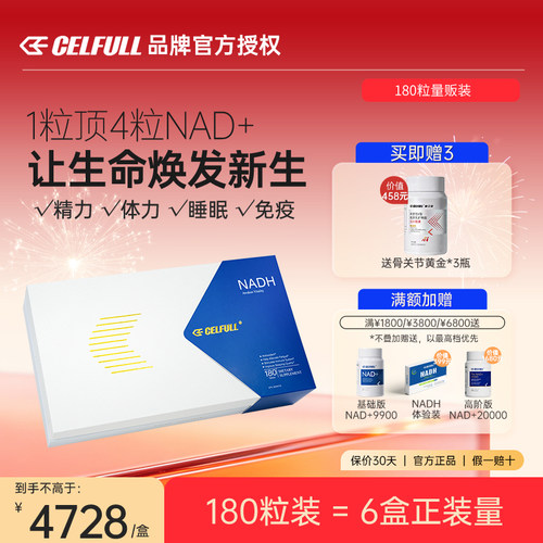 赛立复力活元NADH量贩装