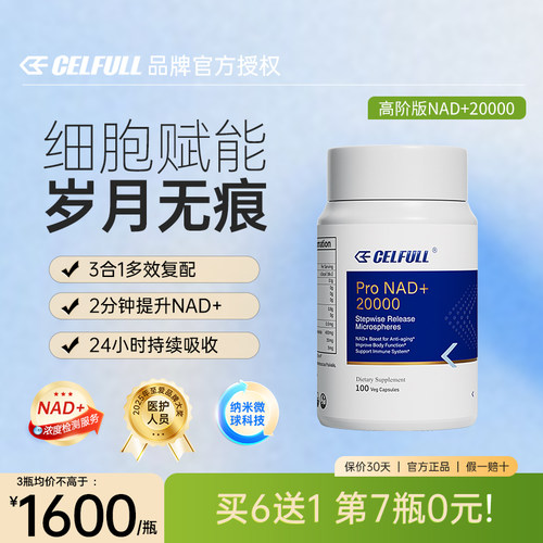 【高阶版】微球NAD+20000