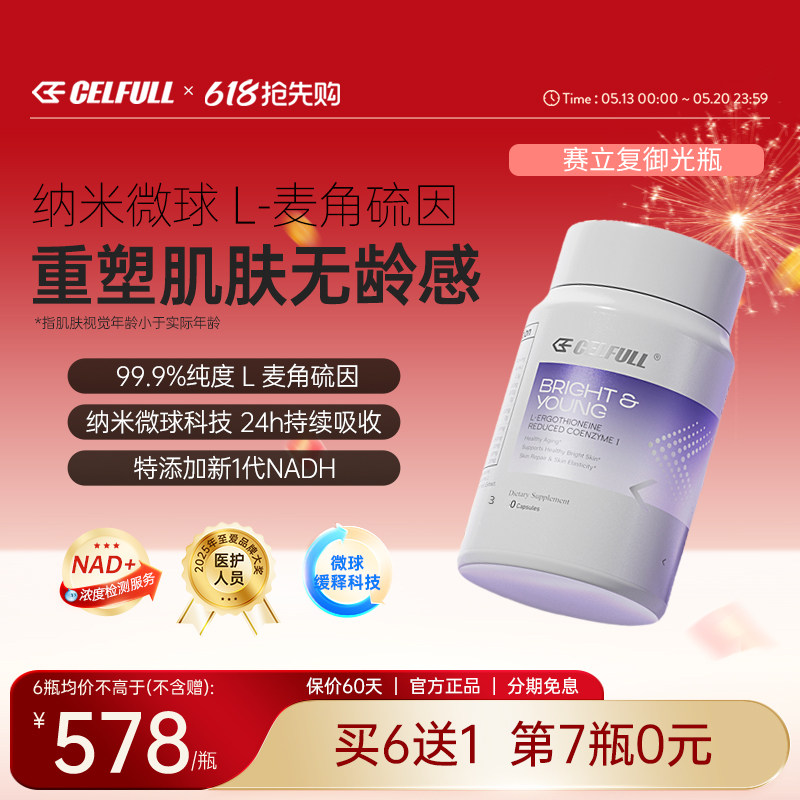赛立复御光瓶双核L-微球麦角硫因NADH御龄香港直邮