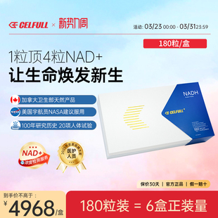 360粒 香港直邮180 CELFULL赛立复力活元 NADH线粒体素补NAD