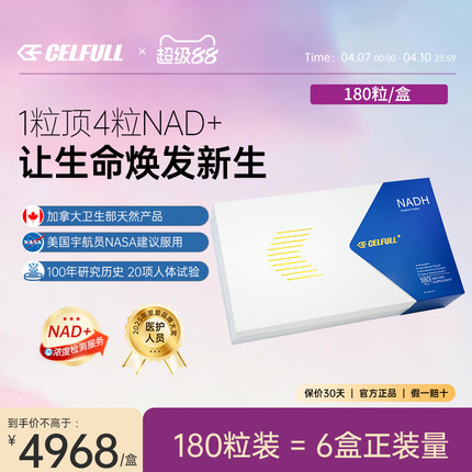 CELFULL赛立复力活元NADH线粒体素补NAD+180粒  香港直邮
