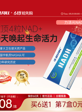 【新1代NAD+】赛立复NADH力活元线粒体素改善机能香港直邮仓