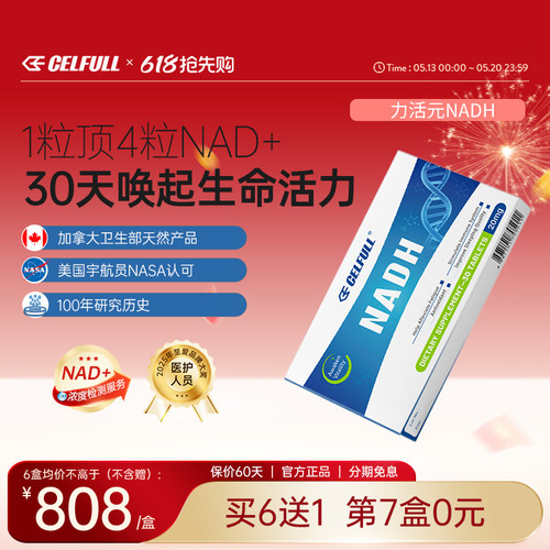 【新1代NAD+】力活元NADH