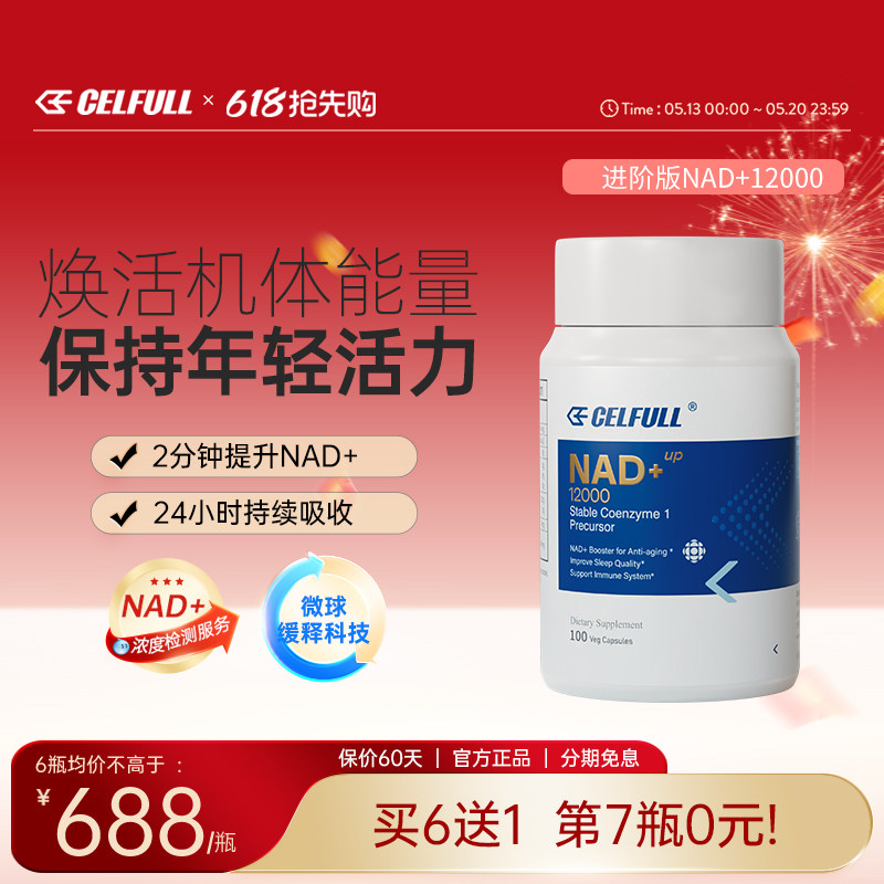 【进阶版NAD+】赛立复微球NAD+12000线粒体衰老100粒香港直邮