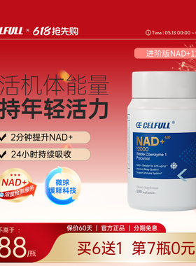 【进阶版NAD+】赛立复微球NAD+12000线粒体衰老100粒香港直邮