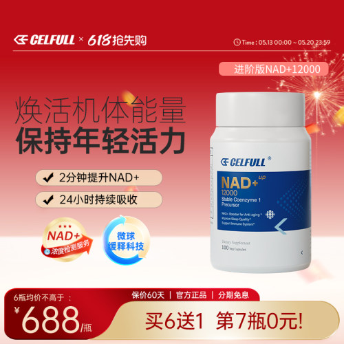 赛立复进阶版NAD+12000
