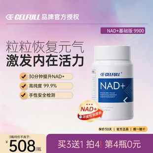 美国赛立复NAD NAD 9900抗延迟哀老补充剂60粒官方正品 基础版