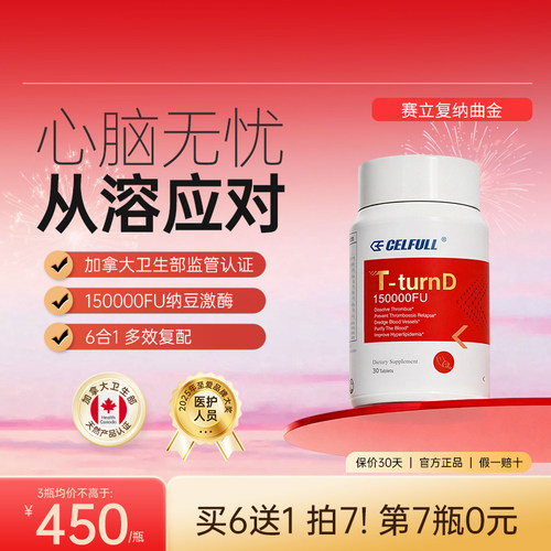 纳曲金150000FU纳豆激酶红曲米