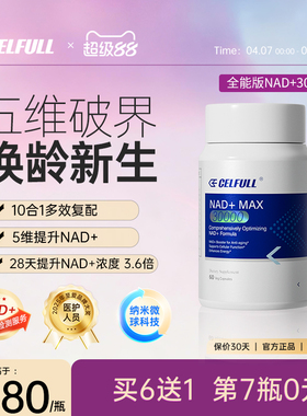 【NAD+30000】赛立复NAD十NR补充剂PQQ线粒体衰老保健品香港直邮