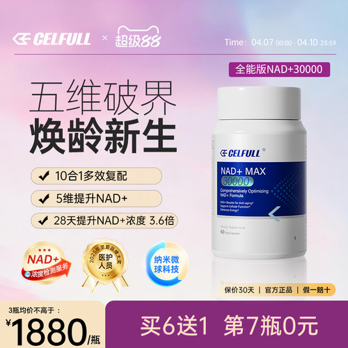 【NAD+30000】赛立复NAD十NR补充剂PQQ线粒体衰老保健品香港直邮