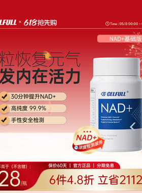 【基础版NAD+】赛立复NAD+9900抗延迟哀老补充剂60粒官方香港直邮