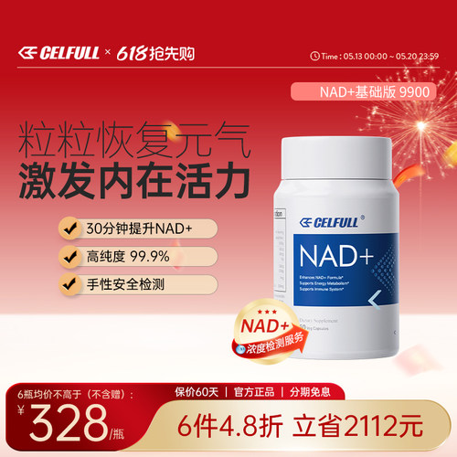 【基础版NAD+9900】赛立复